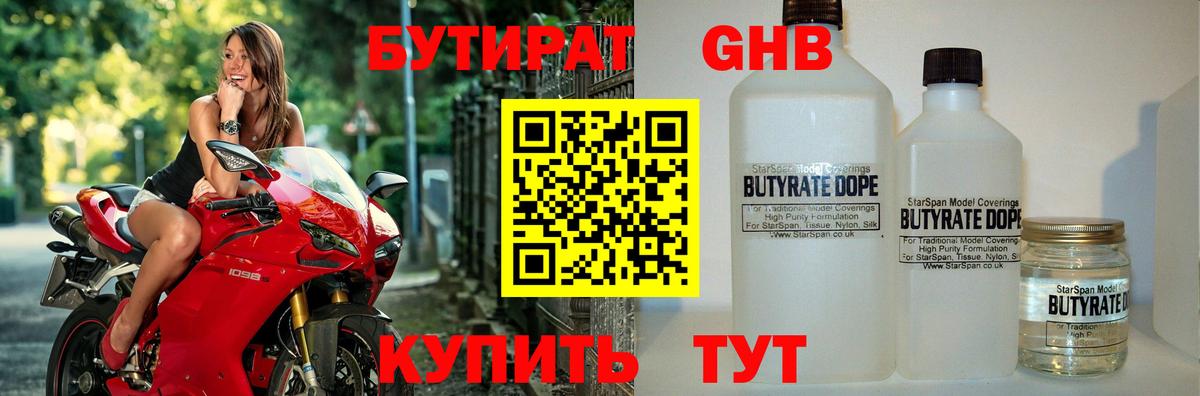 Чистополь  Бутират 99%  Вход с VPN 