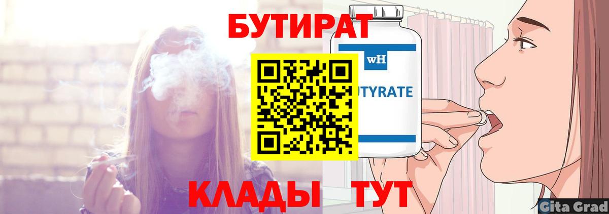 БУТИРАТ BDO 33% Чистополь