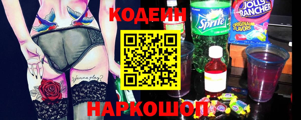 Кодеиновый сироп Lean напиток Lean (лин) Чистополь
