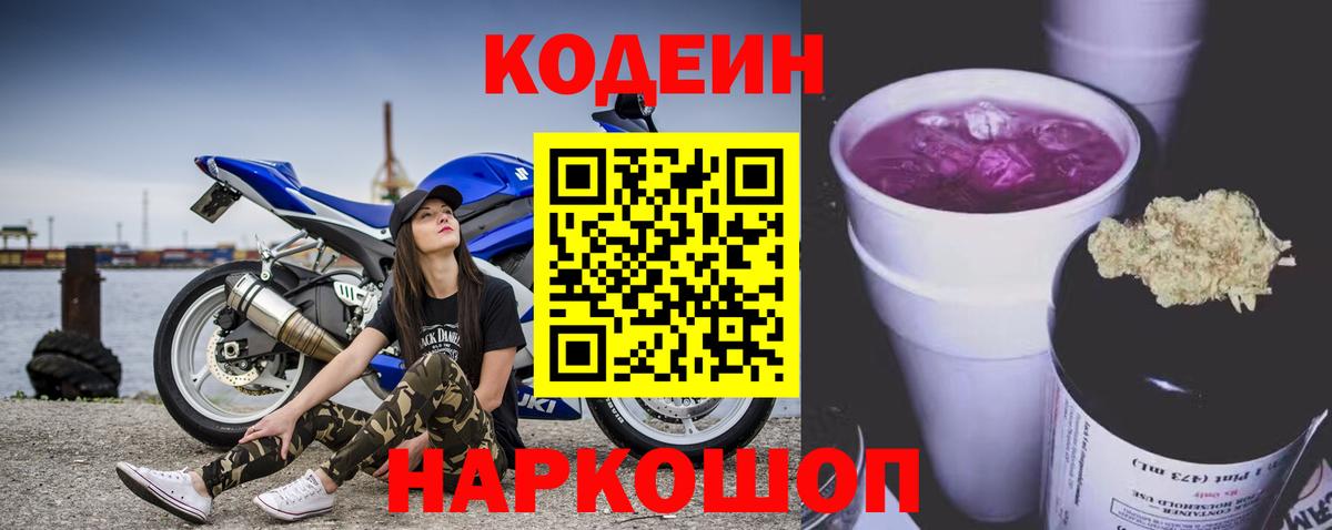 Чистополь  Codein Purple Drank  Кодеиновый сироп Lean Purple Drank  Вход с VPN 
